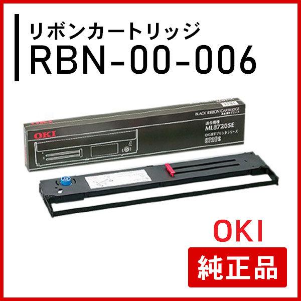 オキ RBN-00-006 リボンカートリッジ 純正品