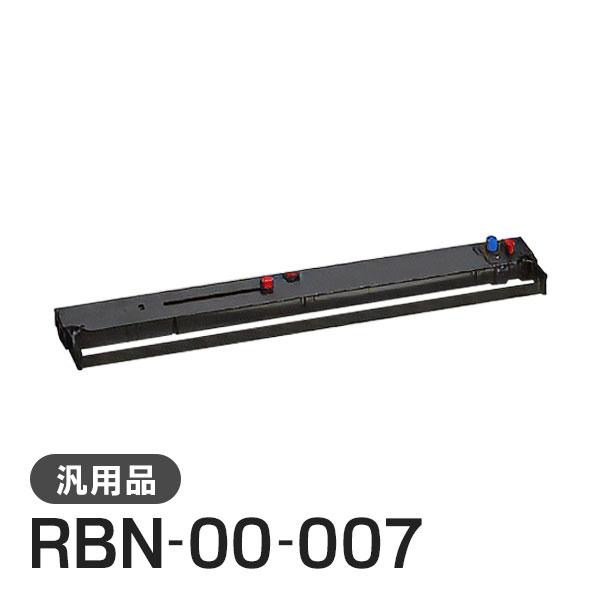 RBN-00-007対応 リボンカートリッジ 汎用品