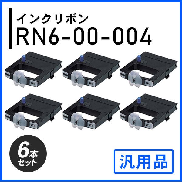 RN6-00-004対応 インクリボン 汎用品 6本セット