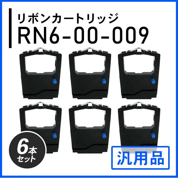 RN6-00-009対応 リボンカートリッジ 汎用品 6本セット