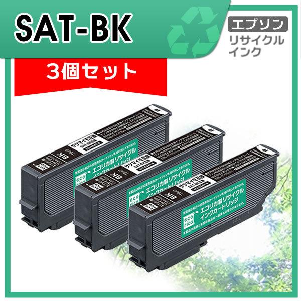 SAT-BK リサイクルインクカートリッジ ブラック エコリカ ECI-ESAT-B 3個セット