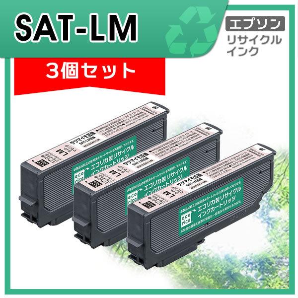 SAT-LM リサイクルインクカートリッジ ライトマゼンタ エコリカ ECI-ESAT-LM 3個セ...