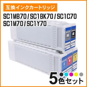 マイインク SC1MB70/SC1BK70/SC1C70/SC1M70/SC1Y70 互換インクカートリッジ 顔料 5色セット｜mitastore