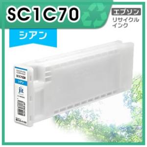 SC1C70 リサイクルインクカートリッジ シアン