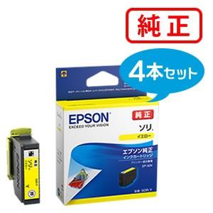 【中古】「未使用品」エプソン (EPSON) 純正インクカートリッジ SOR-Y イエロー エプソン（EPSON） 純正品 SOR-Y ソリ イエロー 4個セット 純正インク