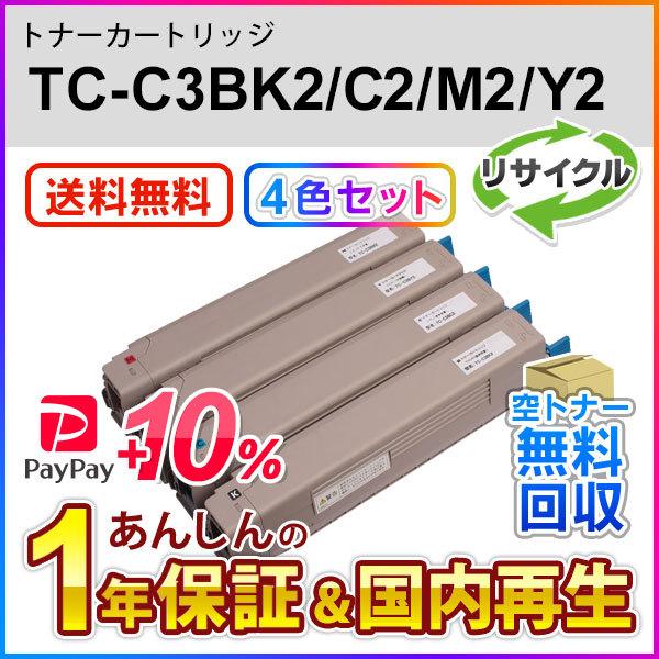 4色セット TC-C3BK2/TC-C3BC2/TC-C3BM2/TC-C3BY2 (TCC3B) ...