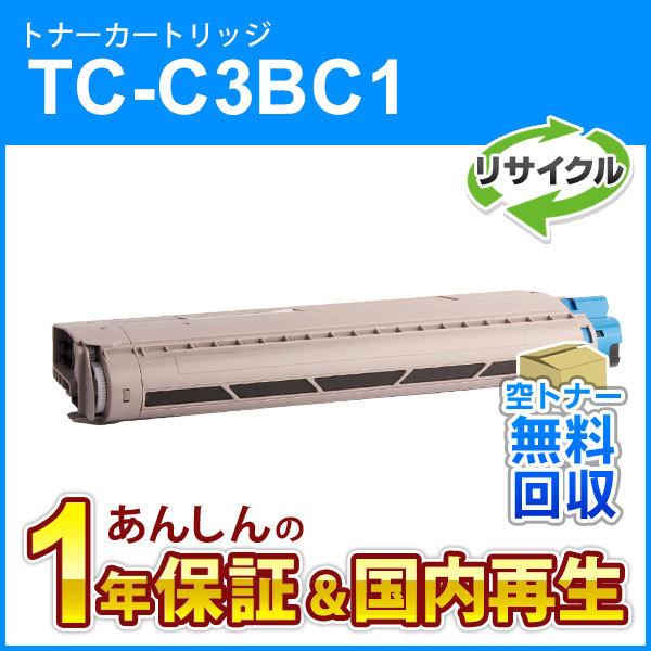 TC-C3BC1 (TCC3BC1) リサイクルトナーカートリッジ シアン 即納再生品