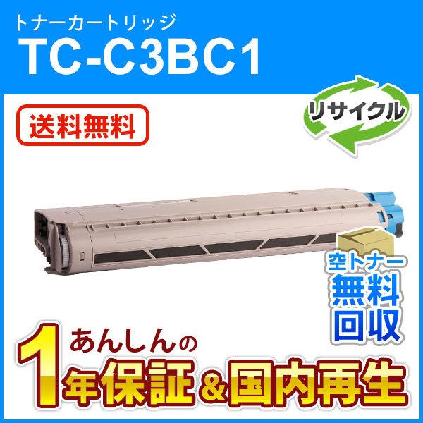 TC-C3BC1 (TCC3BC1) リサイクルトナーカートリッジ シアン 即納再生品