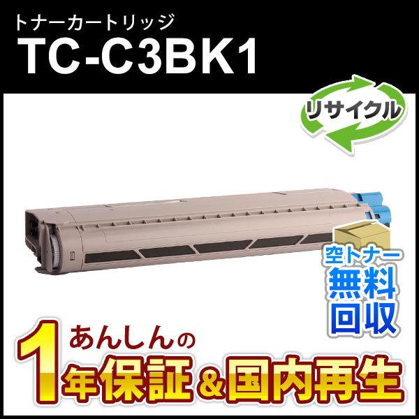 TC-C3BK1 (TCC3BK1) リサイクルトナーカートリッジ ブラック 即納再生品