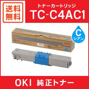 沖データ OKI 純正 トナー TC-C4AC1 シアン : OFFICE NET - 通販