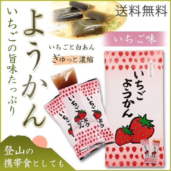 いちごようかん 8個入/袋 お子様にも大人気