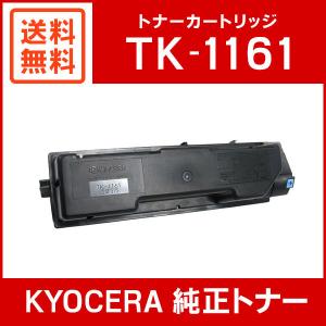 新品未使用 KYOCERA TK-3161　トナー　純正品 2本 TK-3161 (2本セット) 純正トナーカートリッジ 京セラ TK-3161 1