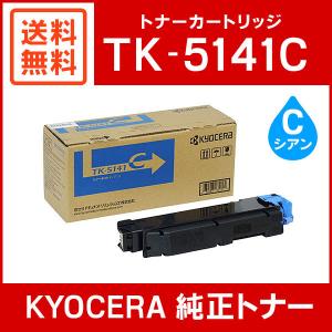 京セラ 純正品 TK-5141C トナー シアン KYOCERA｜mitastore