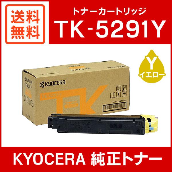 京セラ 純正品 TK-5291Y トナー イエロー KYOCERA