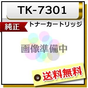 京セラ（KYOCERA） 純正トナー TK-7301 1パック（2個入） :NA24133 