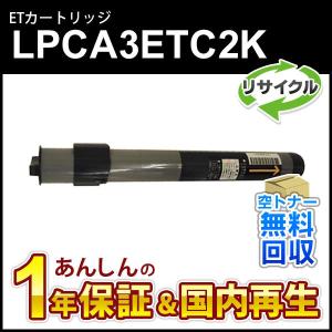 エプソン（EPSON） エプソン対応 リサイクルトナーカートリッジ