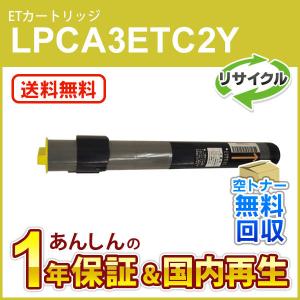エプソン（EPSON） エプソン対応 リサイクルトナーカートリッジ