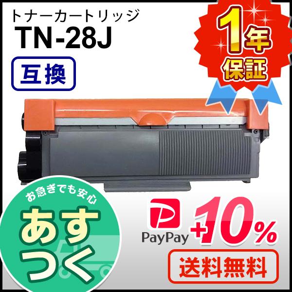 ブラザー用 TN-28J (TN28J) 互換 トナーカートリッジ