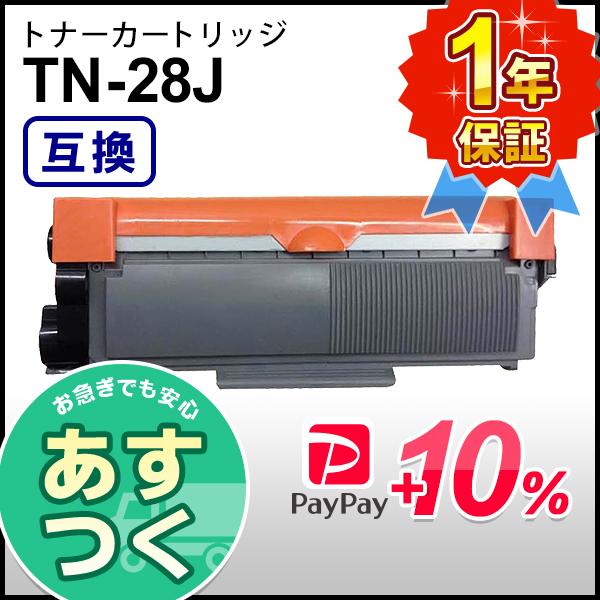 ブラザー用 TN-28J (TN28J) 互換 トナーカートリッジ