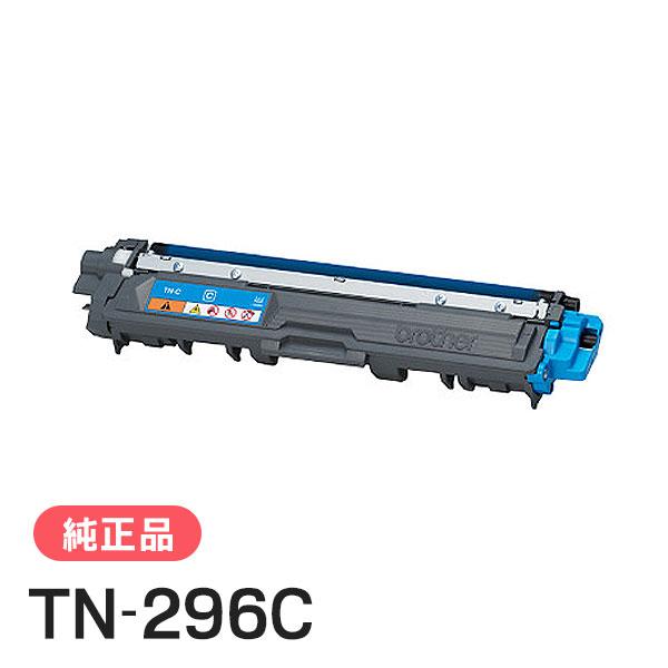 BROTHER 純正品 TN-296C / TN296C 大容量トナーカートリッジ シアン TN-2...