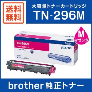 BROTHER 純正品 TN-296M / TN296M 大容量トナーカートリッジ マゼンタ 
