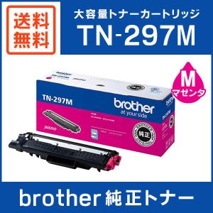 BROTHER 純正品 TN-297M / TN297M 大容量トナーカートリッジ マゼンタ