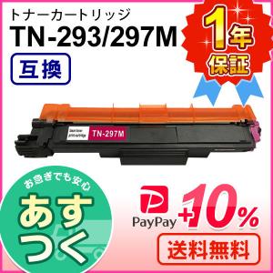 ブラザー工業 ブラザー用 TN-293M / TN-297M (TN293M / TN297M