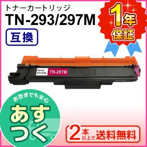 ブラザー工業 ブラザー用 TN-293M / TN-297M (TN293M / TN297M