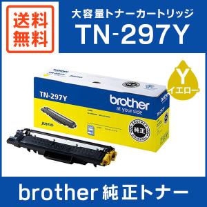 BROTHER 純正品 TN-297Y / TN297Y 大容量トナーカートリッジ イエロー