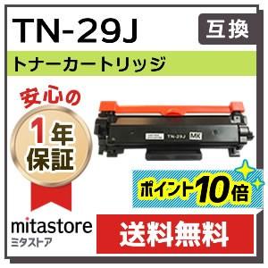 ブラザー用 TN-29J (TN29J) 互換 トナーカートリッジ