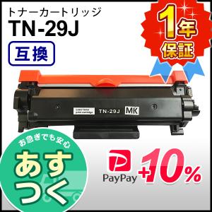 ブラザー用 TN-29J (TN29J) 互換 トナーカートリッジ