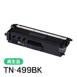 ブラザー対応 リサイクル 超大容量 トナーカートリッジ ブラック TN-499BK(TN499BK) 即納再生品 送料無料｜mitastore