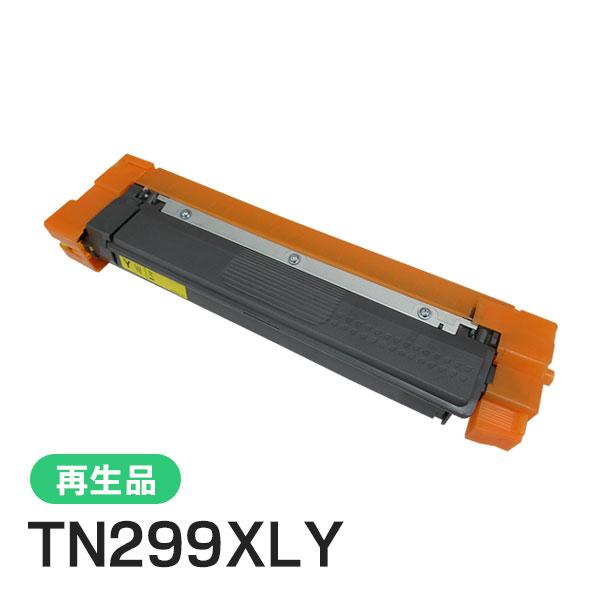 ブラザー対応 大容量リサイクルトナーカートリッジ イエロー TN299XLY(TN299Y) 即納再...
