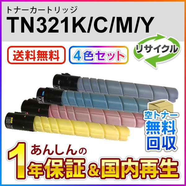 4色セット コニカミノルタ対応 リサイクルトナー(TN321K/C/M/Y) TN321 現物再生品