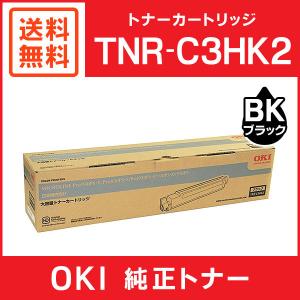 OKI 純正品 TNR-C3HK2 大容量トナーカートリッジ ブラック