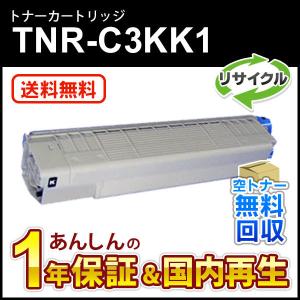 TNR-C3KK1 (TNRC3KK1) リサイクルトナーカートリッジ ブラック 即納再生品 送料無料｜mitastore