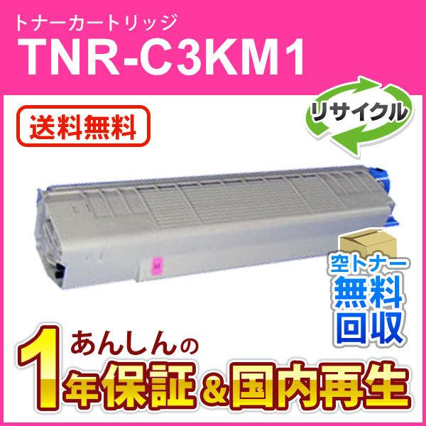 TNR-C3KM1 (TNRC3KM1) リサイクルトナーカートリッジ マゼンタ 即納再生品