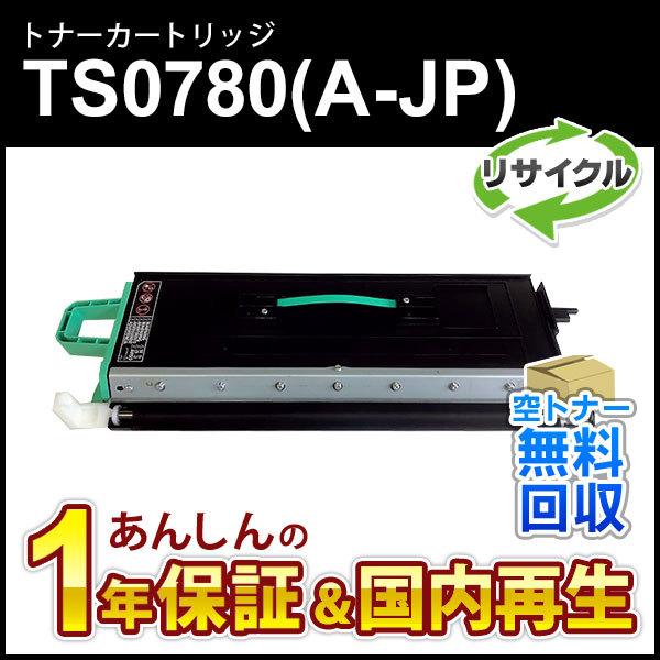 ムラテック対応 リサイクルトナーカートリッジ TS0780(A-JP) 【現物再生品】