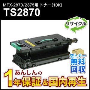 muratec（ムラテック） ムラテック対応 リサイクルトナー(10K)TS2870