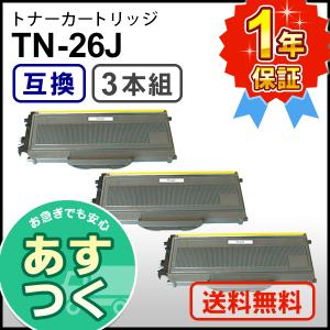 ブラザー用 TN-26J (TN26J) 互換 トナーカートリッジ 【3本セット】