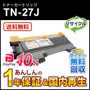 ブラザー対応 リサイクルトナーカートリッジ TN-27J(TN27J) 即納再生品 送料無料｜mitastore