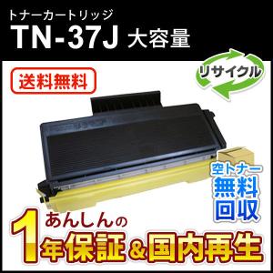 ブラザー対応 リサイクルトナーカートリッジ TN-37J(TN37J) 即納再生品 送料無料｜mitastore