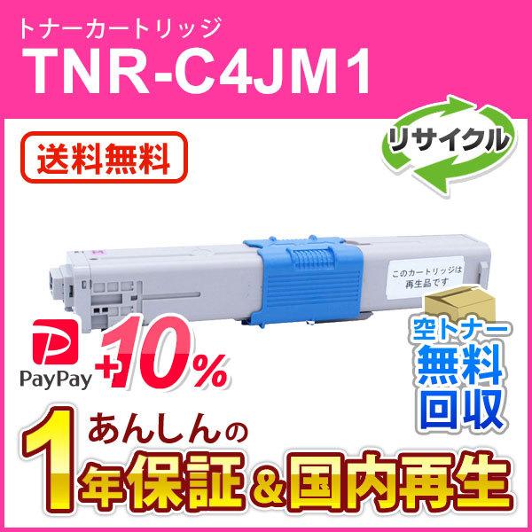 TNR-C4JM1 (TNRC4JM1) リサイクルトナーカートリッジ マゼンタ 即納再生品