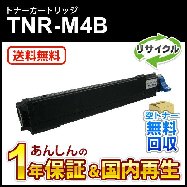 TNR-M4B (TNRM4B) リサイクルトナーカートリッジ 即納再生品