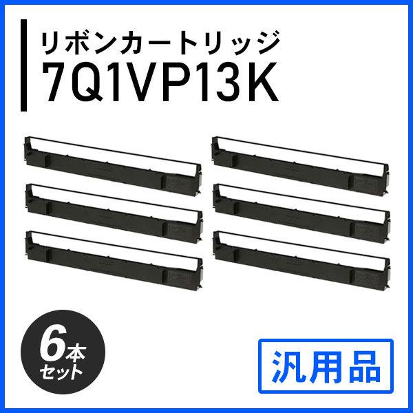 #7754 7Q1VP13K対応 リボンカートリッジ（VP130K / ERC-20）汎用品 6本セ...