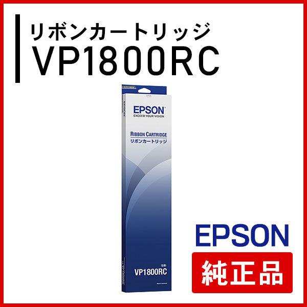 エプソン VP1800RC リボンカートリッジ 純正品