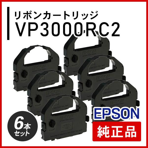 エプソン VP3000RC2 リボンカートリッジ 純正品 6本セット
