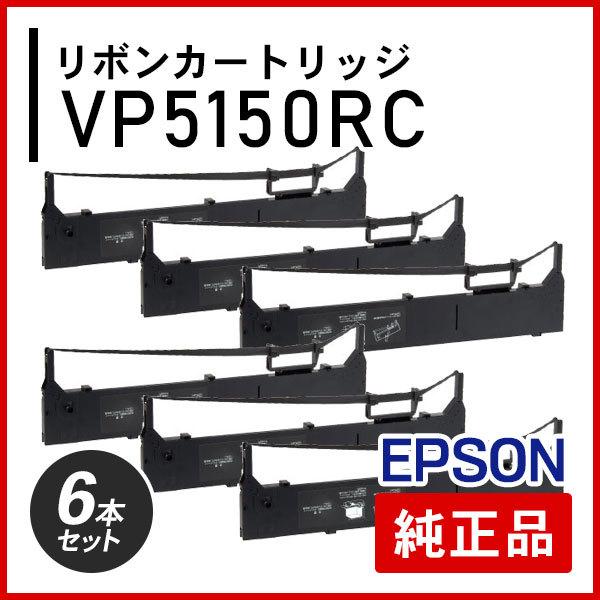 エプソン VP5150RC リボンカートリッジ 純正品 6本セット