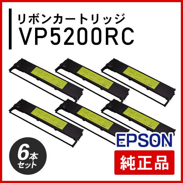 エプソン VP5200RC リボンカートリッジ 純正品 6本セット