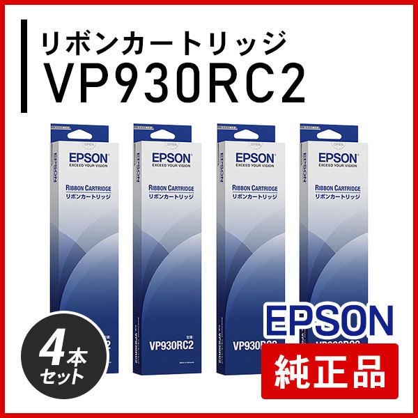 エプソン VP930RC2 リボンカートリッジ 純正品 4本セット